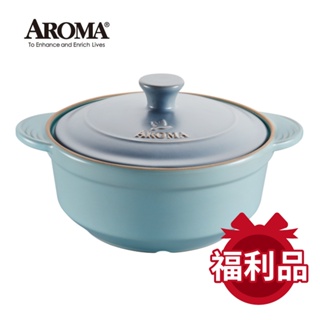 美國 AROMA 撞色頂級燉煮鍋 耐熱陶鍋 陶瓷鍋 湯鍋 - 2400ml (福利品)