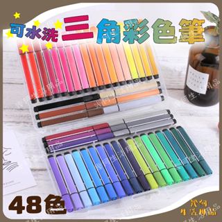 【臺灣現貨】可水洗彩色筆 三角彩色筆 兒童彩色筆 美術用具 水性色筆 贈品 禮品 幼兒園 活動 兒童節 設計彩色筆水彩筆