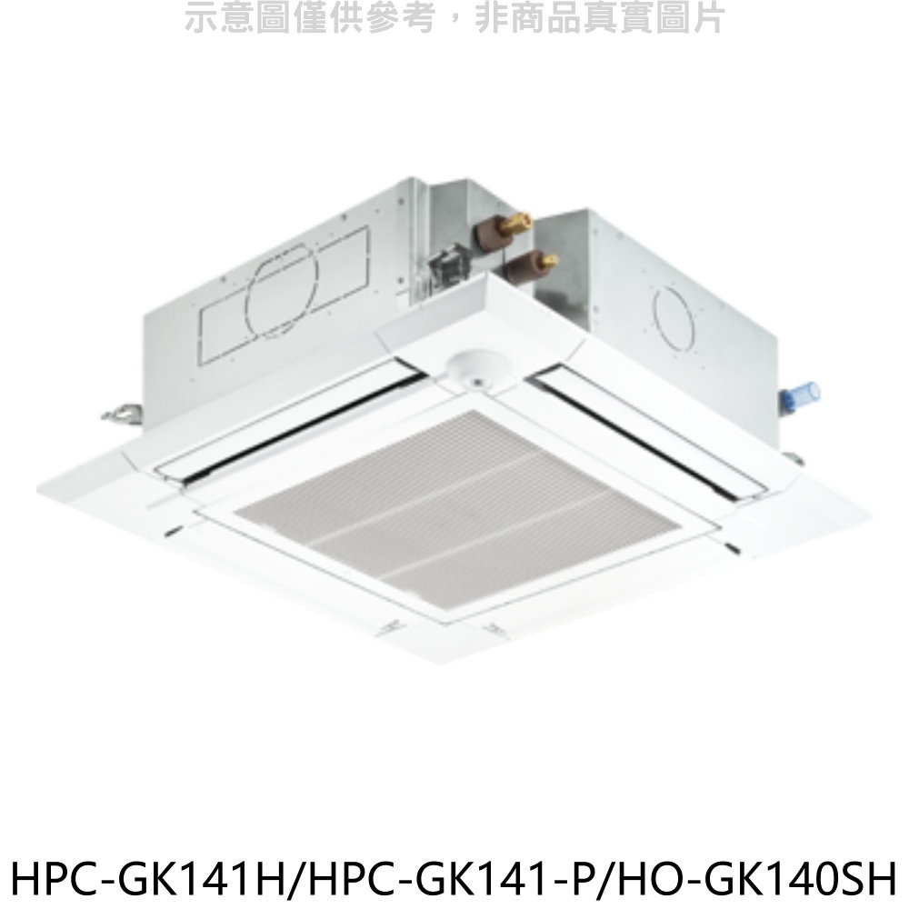 《再議價》禾聯【HPC-GK141H/HPC-GK141-P/HO-GK140SH】變頻冷暖嵌入式分離式冷氣