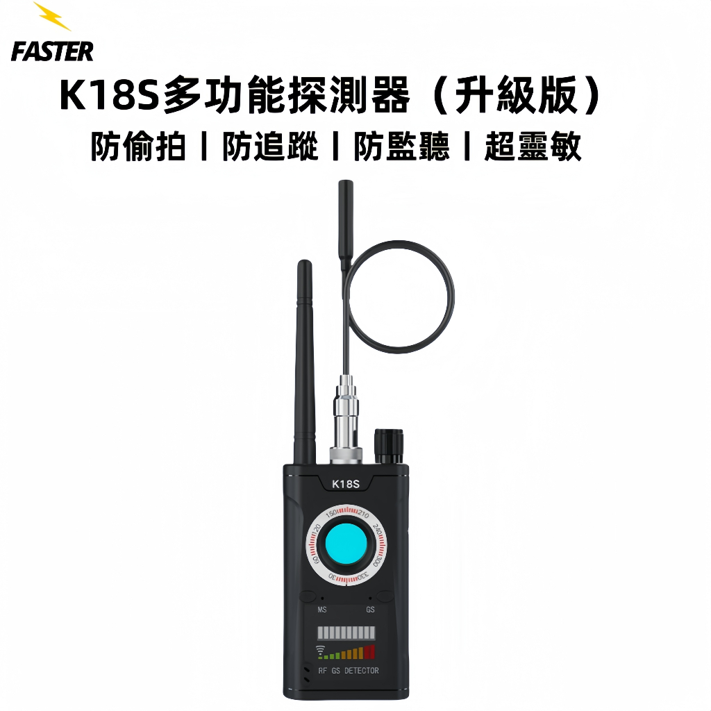 升級版K18S 探測器  防偷窺探測器 防追蹤定位 防偷拍 針孔探測器 反監控 竊聽器探測 GPS探測儀 防監聽 防追蹤