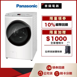 Panasonic 國際 NA-V160MW 變頻溫水滾筒 洗衣機