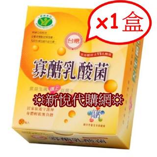 ☼效期2025年12月☼臺糖寡醣乳酸菌(30包盒裝)☼臺糖乳酸菌 益生菌 寡糖乳酸菌 嗯嗯粉 果寡醣粉末 臺塑舒暢益生菌