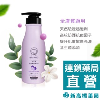 一家人 益生菌抗痘美白沐浴乳 500ml【新高橋藥局】買一送一｜沐浴露