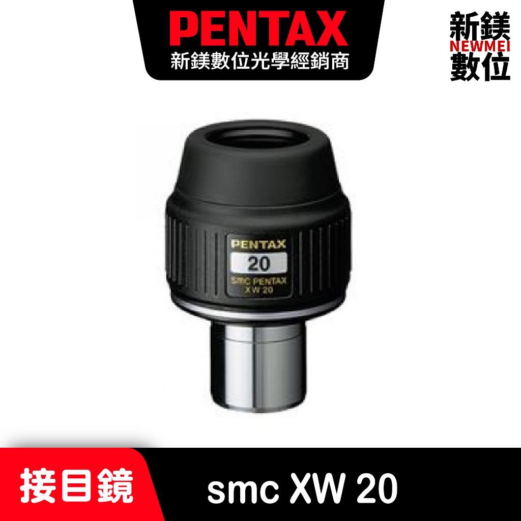 PENTAX smc XW 20 接目鏡