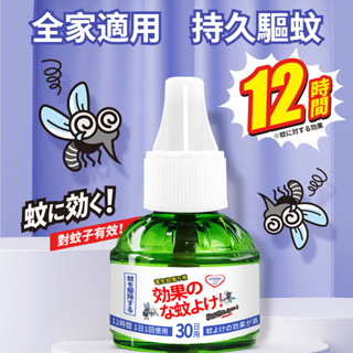 【日本の技術】日本驅蚊液 贈加熱器 液體電蚊香補充瓶 電蚊香器