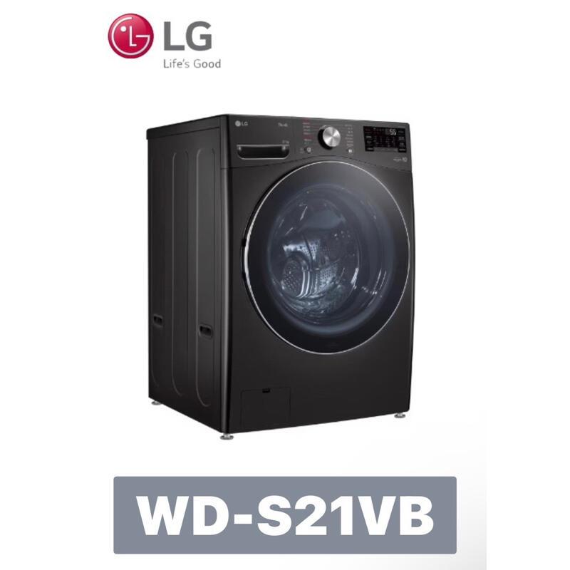 WD-S21VB LG 樂金 21公斤 蒸氣滾筒洗衣機
