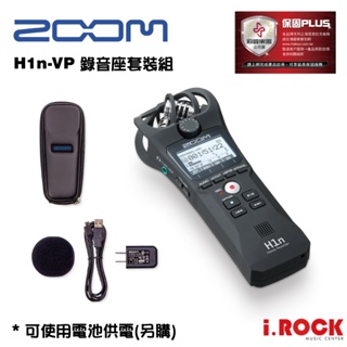 Zoom H1n-VP Recorder 手持錄音座 攜帶式 錄音筆 公司貨【i.ROCK 愛樂客】錄音 H1n