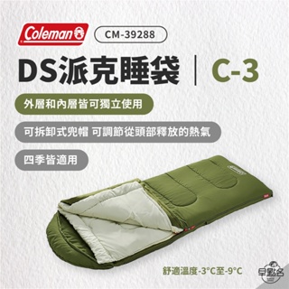 早點名｜Coleman 派克睡袋 / C-3 CM-39288 露營睡袋 收納睡袋 保暖睡袋 登山睡袋