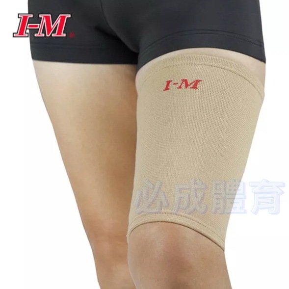 (現貨) I-M 愛民 護大腿 ES-601 護腿 大腿護套 護大腿  護具 護套