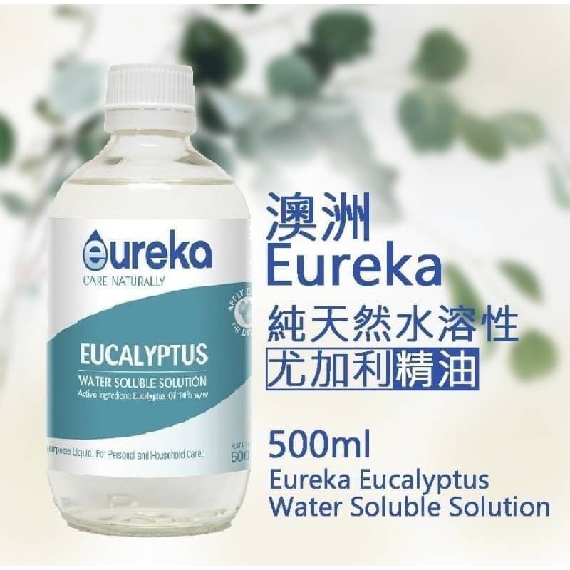 現貨❤️澳洲 Eureka 純天然水溶性10%尤加利精油