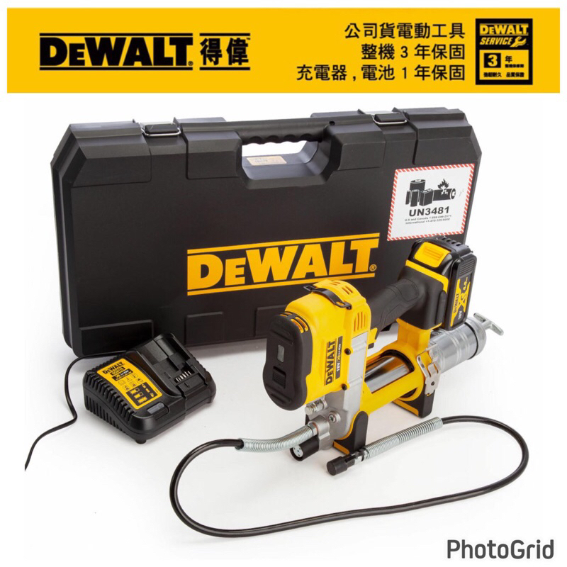 {JSL} DEWALT 得偉 DCGG571M1 20V Max*(18V) 鋰電黃油槍