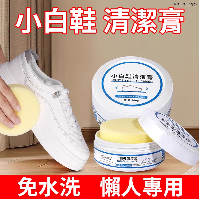 『台灣現貨』  小白鞋清潔膏 鞋子清洗 鞋子清潔 洗鞋 清潔膏 白鞋保養 神器去污免洗增白去黃洗鞋擦鞋刷鞋專用鞋子