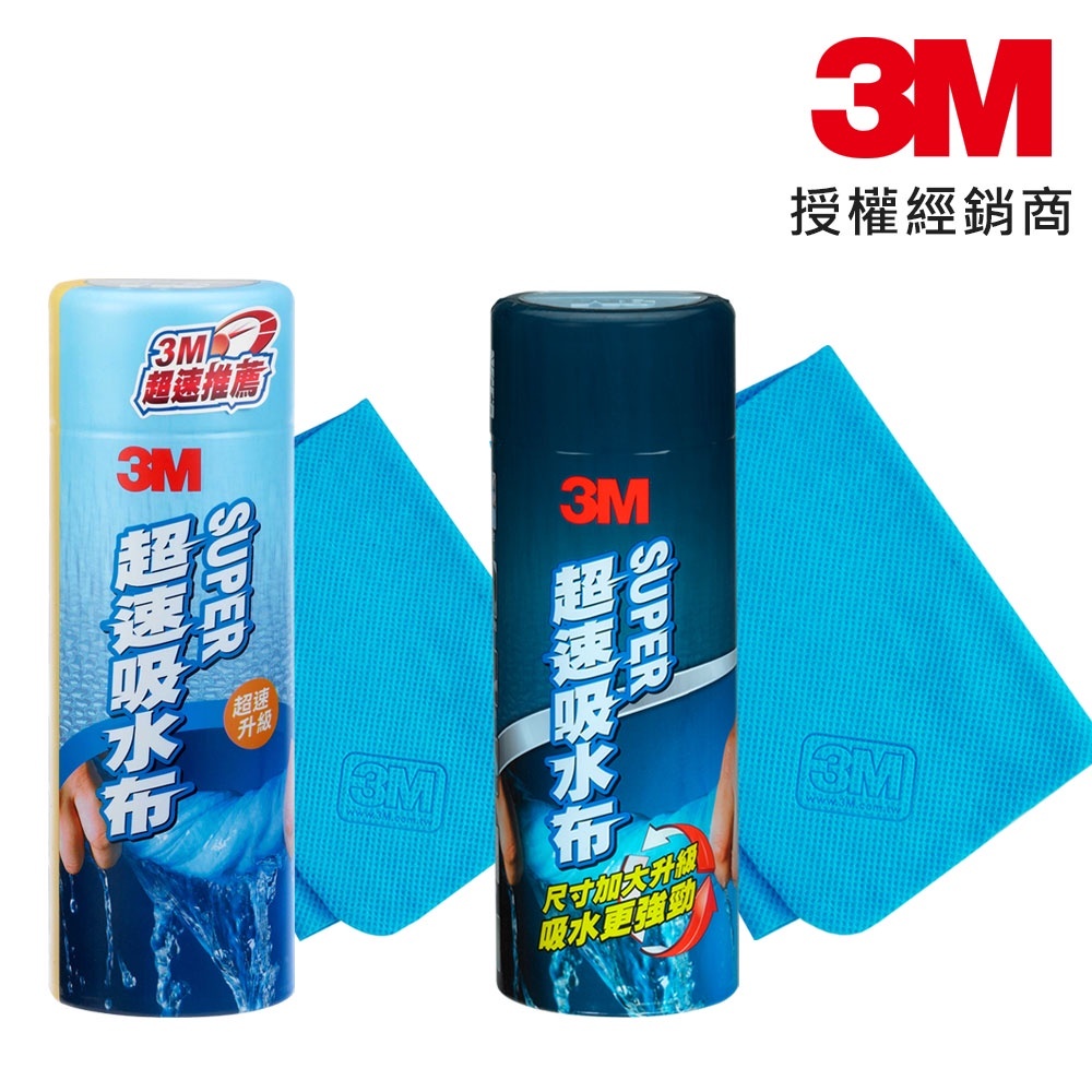 【衝評俗俗賣】3M 超速吸水布38120/38121(加大)  台灣公司貨