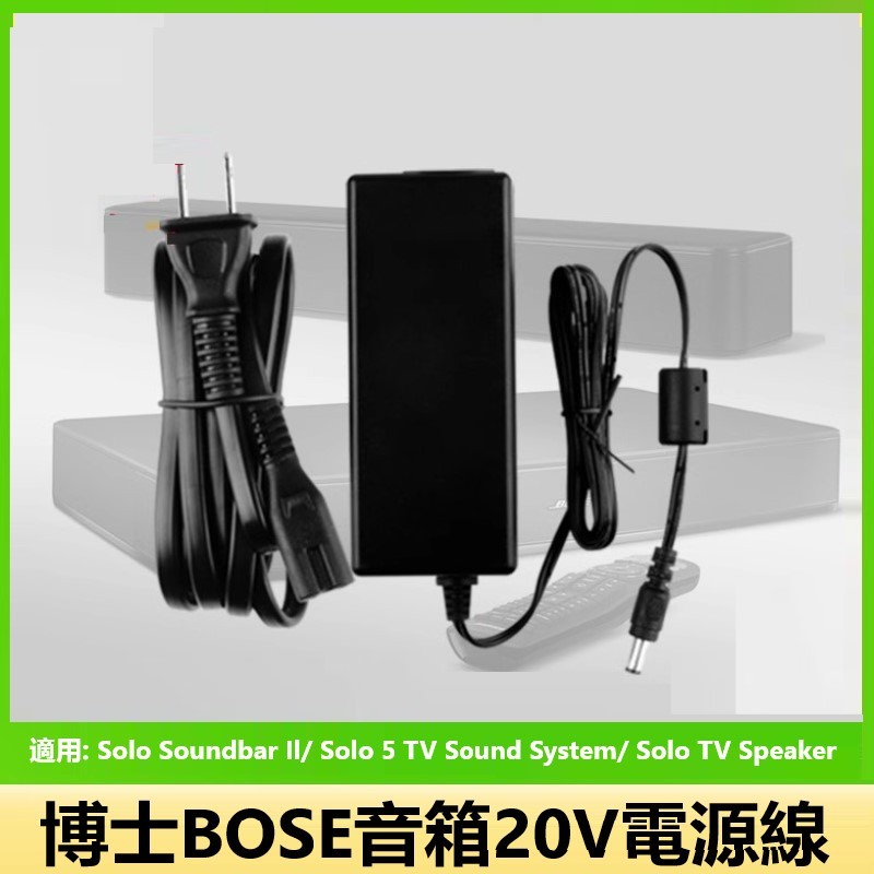 博士BOSE Solo Soundbar II/Solo 5 TV Sound System Speaker揚聲器電源線