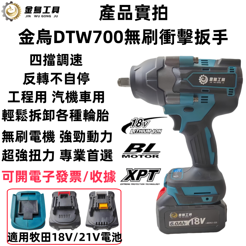 全新DTW700 充電式衝擊扳手 18V 扳手 無刷電機 700Nm 變速電動扳手 自動停止 易於卸載汽車適用牧田電池