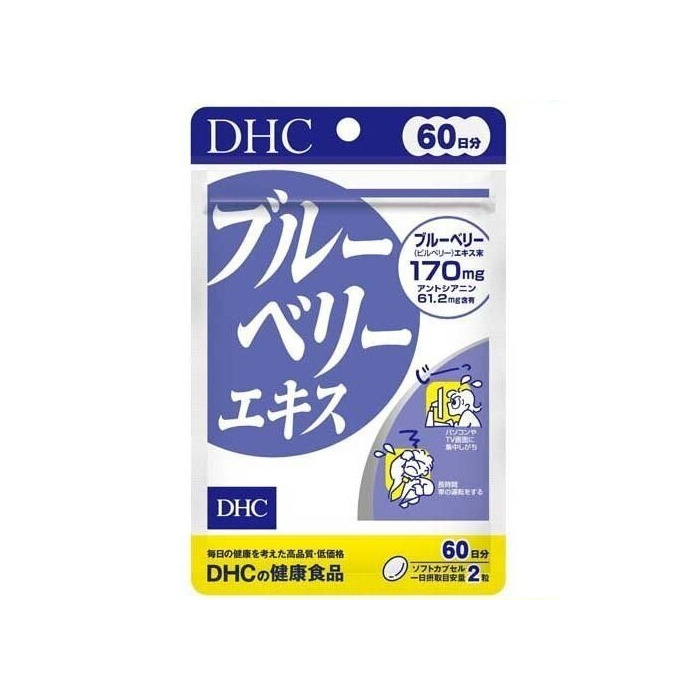 現貨 日本 DHC藍莓精華 金盞花葉黃素 60天份