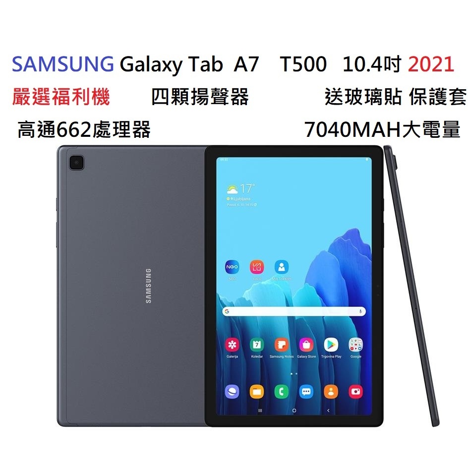 (約翰嚴選)三星SAMSUNG Galaxy Tab A7 T500 10.4吋平板電腦 上課 視訊 會議安卓平板