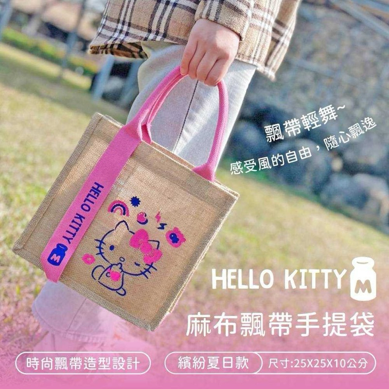 正版授權 kitty麻布飄帶手提袋 凱蒂貓黃麻手提袋 黃麻布手提袋 帆布 小物袋 便當袋 午餐袋 小方包 飲料袋 購物袋
