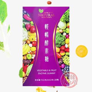 輕暢酵素糖 臺灣品牌 嗨粉絲 HiFans 青輕酵素糖 酵素 順暢新體驗 每日1-2顆 一包20顆裝