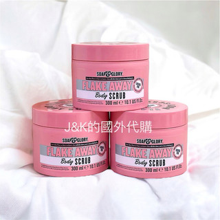 【現貨】Soap & Glory 身體 去角質 磨砂膏 300ml