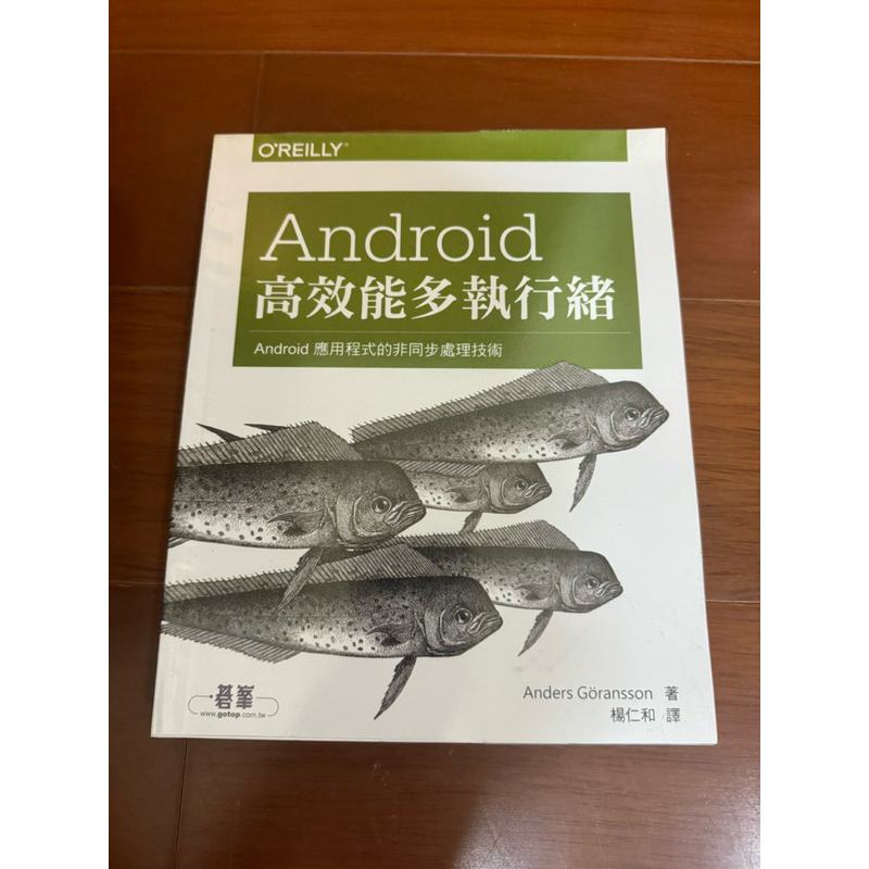 Android 高效能多執行緒