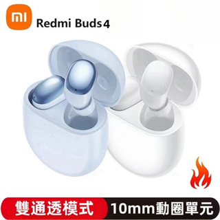 小米耳機 Redmi Buds 4 小米藍芽耳機 降噪耳機 藍牙5.3 真無線藍牙耳機 無線耳機 主動降噪藍牙耳機