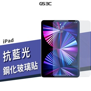 護眼 抗藍光 玻璃貼 iPad Pro Air 10/11/12.9/13吋 Mini 7/6 鋼化玻璃 螢幕 保護貼