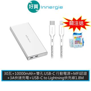 Innergie 台達電 P3 Duo 10000mAh 行動電源 + + Lightning to USB-C 快充線