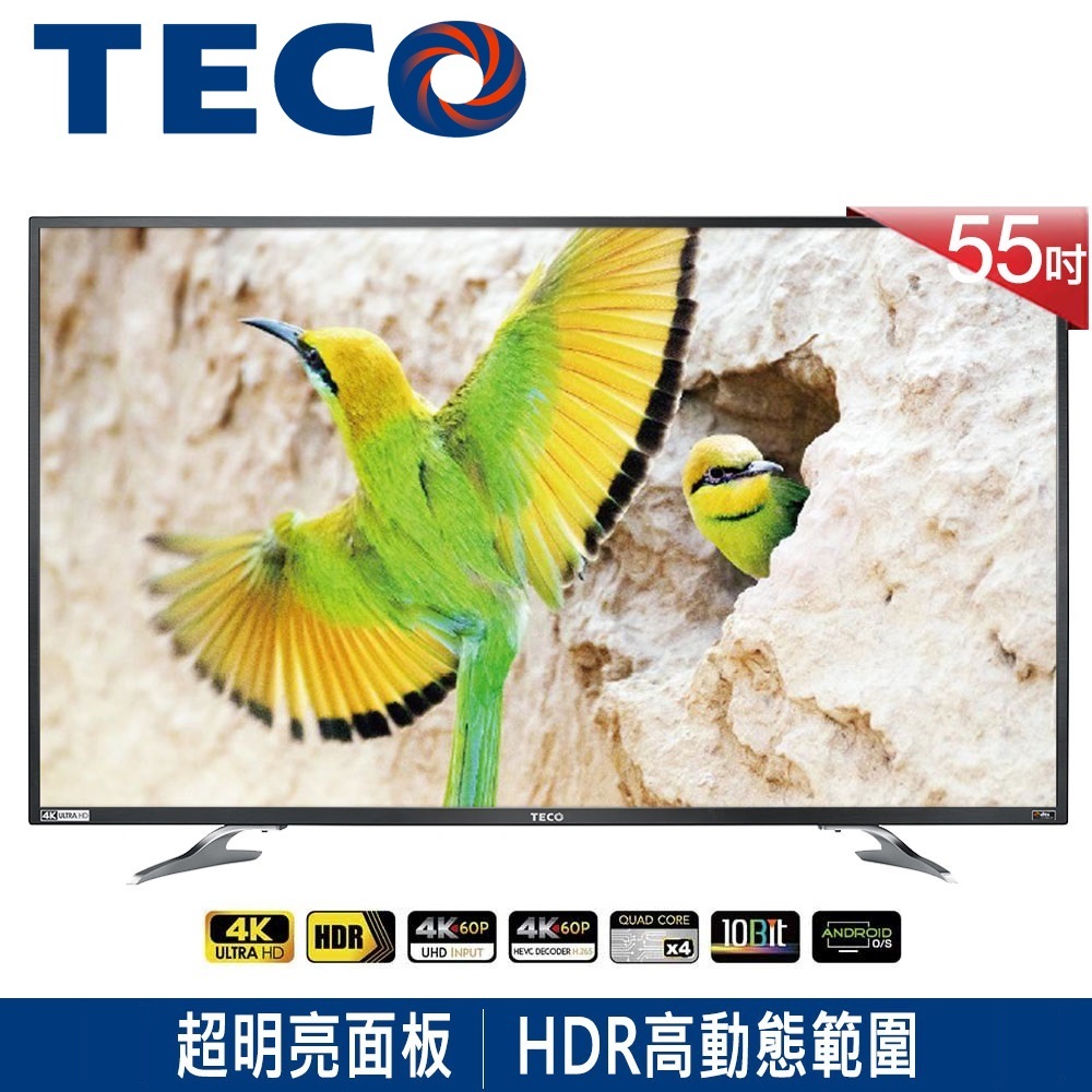 🔥TECO 東元 🔥55型 4K LED 超高清 護眼電視 另有32吋~65吋現場歡迎參觀挑選