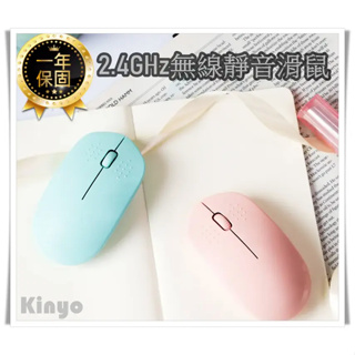 【KINYO 2.4GHz無線靜音滑鼠 GKM-913】光學滑鼠 滑鼠 無線滑鼠 電競滑鼠 人體工學滑鼠