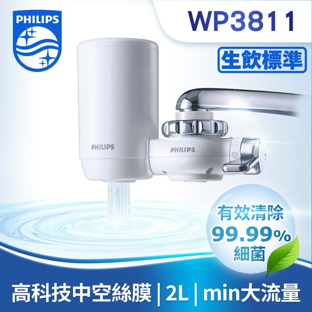 日本原裝【PHILIPS飛利浦】四重超濾水龍頭型濾水器 WP3811 淨水器過濾器 搭配原廠濾芯WP3911