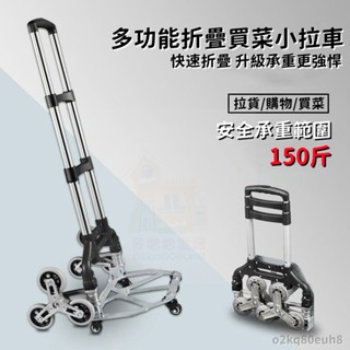 免運可開發票 多功能折疊買菜小拉車 爬樓梯手拉車 折疊小拖車 便攜行李車拉桿車推車拉貨購物 買菜小拉車 拉快遞小拖車