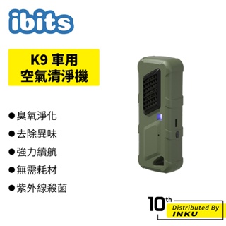 ibits K9 車用空氣清淨機 除甲醛 去異味 室內消毒 殺菌 臭氧產生 紫外線 除臭 車內 家用 無線