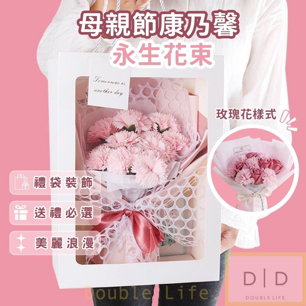 【台灣現貨】母親節康乃馨花束 香皂花束禮盒 永生花束 康乃馨花束 禮盒 玫瑰花禮盒 康乃馨禮盒 母親節 生日 情人節
