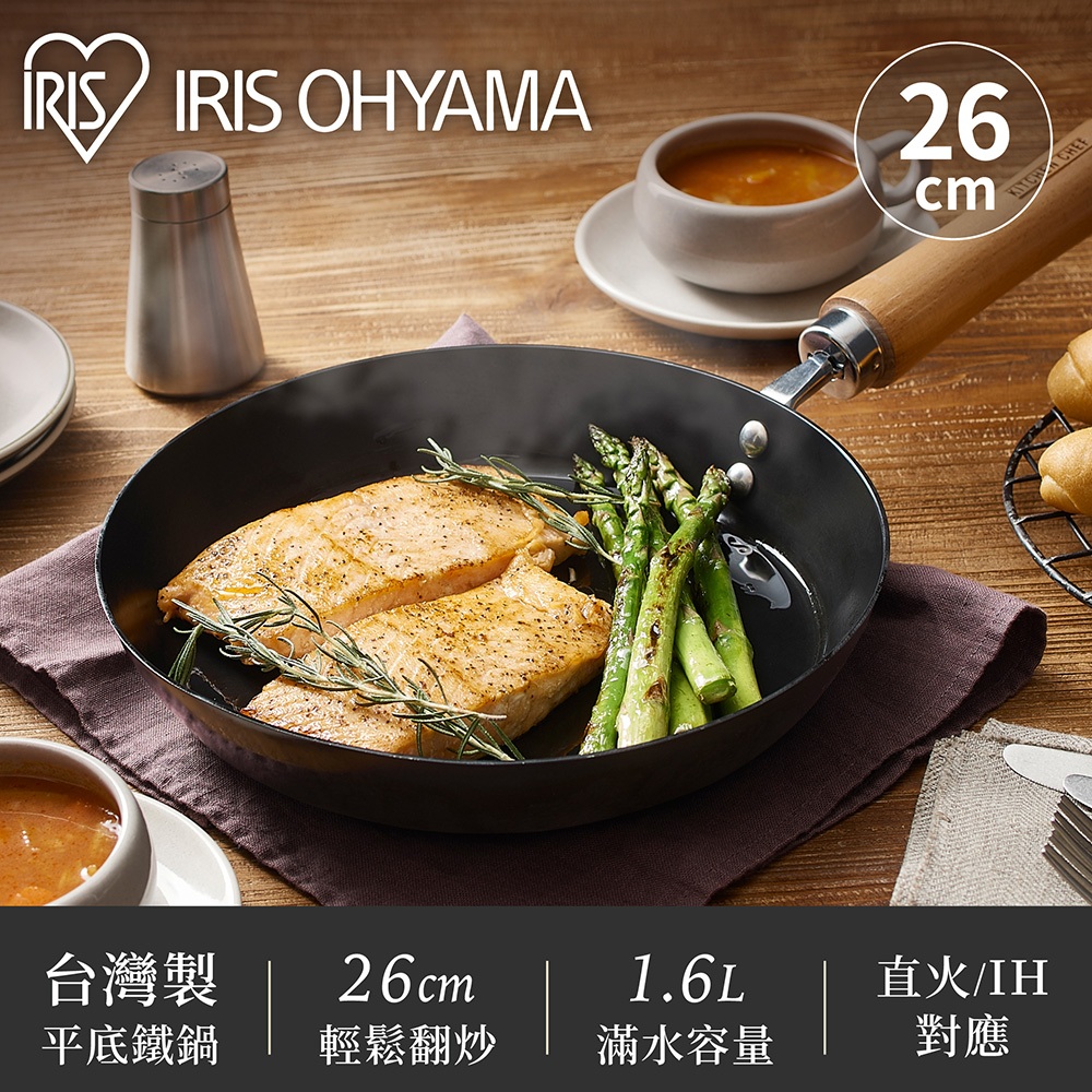 IRIS OHYAMA 台灣製平底鐵鍋 26cm 直火 IH對應 SCP-26