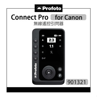 EC數位 Profoto 保富圖 901321 Connect Pro for Canon 無線遙控引閃器 引閃器