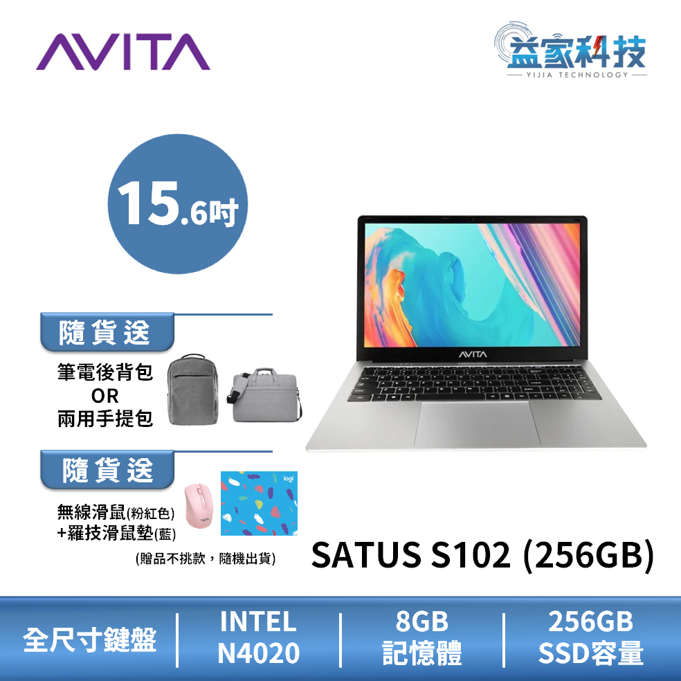 AVITA SATUS 15.6吋 S102(256GB) 【簡潔美學筆電-銀色】N4020/Win11/8GB RAM