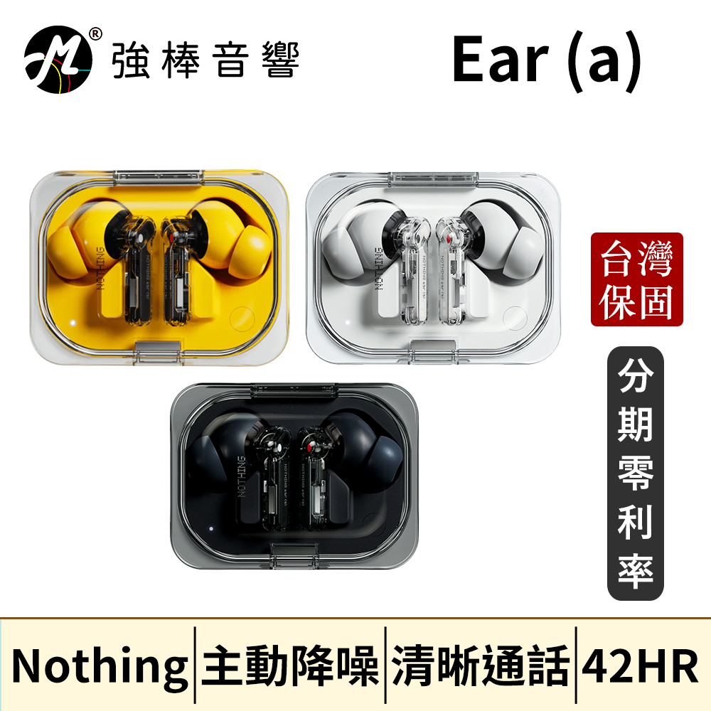 🔥新上市🔥 Nothing Ear (a) 主動降噪真無線藍牙耳機 台灣總代理公司貨 保固一年 公司貨 | 強棒音響