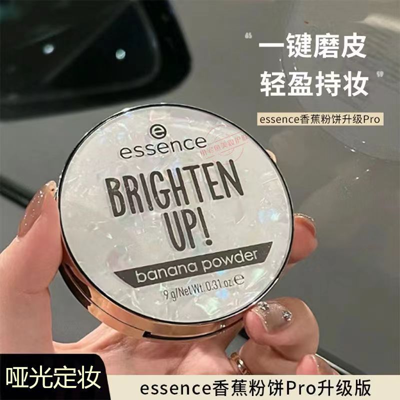 新品💥德國艾森絲essence香蕉粉餅Pro持久啞光定妝 油皮散粉 自帶磨皮 買一發二 持久控油不脫妝 防水防汗 不卡粉