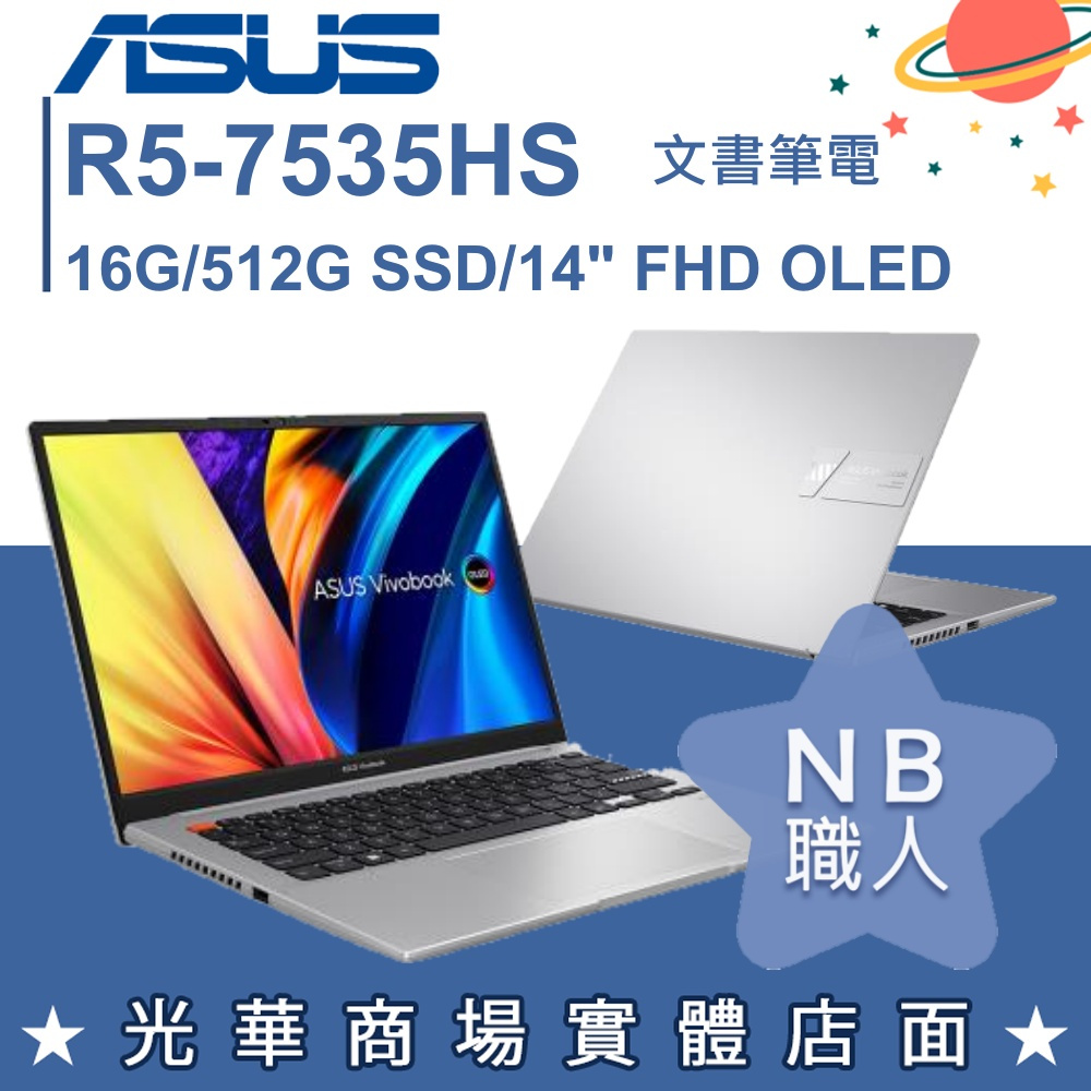 【NB 職人】i5/16G Vivobook S14 筆電 中性灰 華碩ASUS S3402ZA-0152G12500H