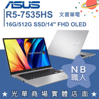 【NB 職人】i5/16G Vivobook S14 筆電 中性灰 華碩ASUS S3402ZA-0152G12500H