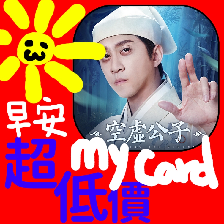 MyCard 50點點數卡(斬妖)