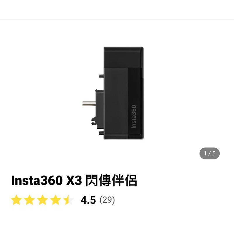 二手商品- 免運- Insta 360 X3 閃傳伴侶