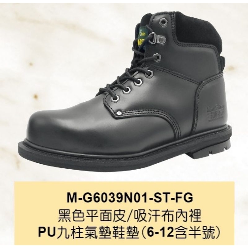 凱欣鋼頭安全靴/傳統固特異/PU吸震防震鞋墊/M-G6039N01-ST-FG