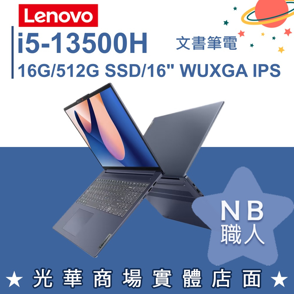 【NB 職人】I5/16G 文書 筆電  聯想Lenovo IDEAPAD-SLIM-5I-82XF004DTW