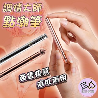 📦明天取貨 點潮筆 震動調情筆 權杖10段變頻 聲波震動 USB 充電 小巧 迷你 女用 震動棒 自慰器 G點秒潮