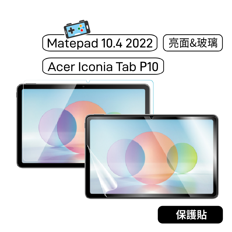 【現貨】宏碁 Acer Iconia Tab P10  Matepad 2022 10.4吋 保護貼 玻璃貼 鋼化玻璃貼