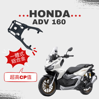 adv160 adv160改裝 23款本田Honda ADV160機車改裝 鋁合金貨架 加厚尾箱行李架