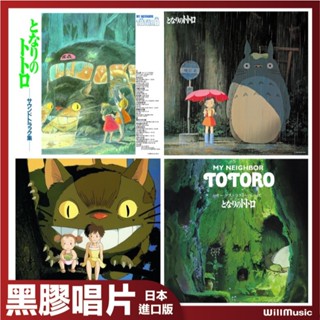 微音樂💃 代購 日版 宮崎駿 - 龍貓 原聲帶 印象專輯 SoundBook 黑膠唱片 吉卜力 日本進口版
