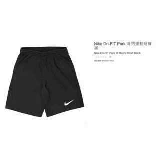 購Happy~Nike Dri-FIT Park III 男運動短褲 黑 #1655511